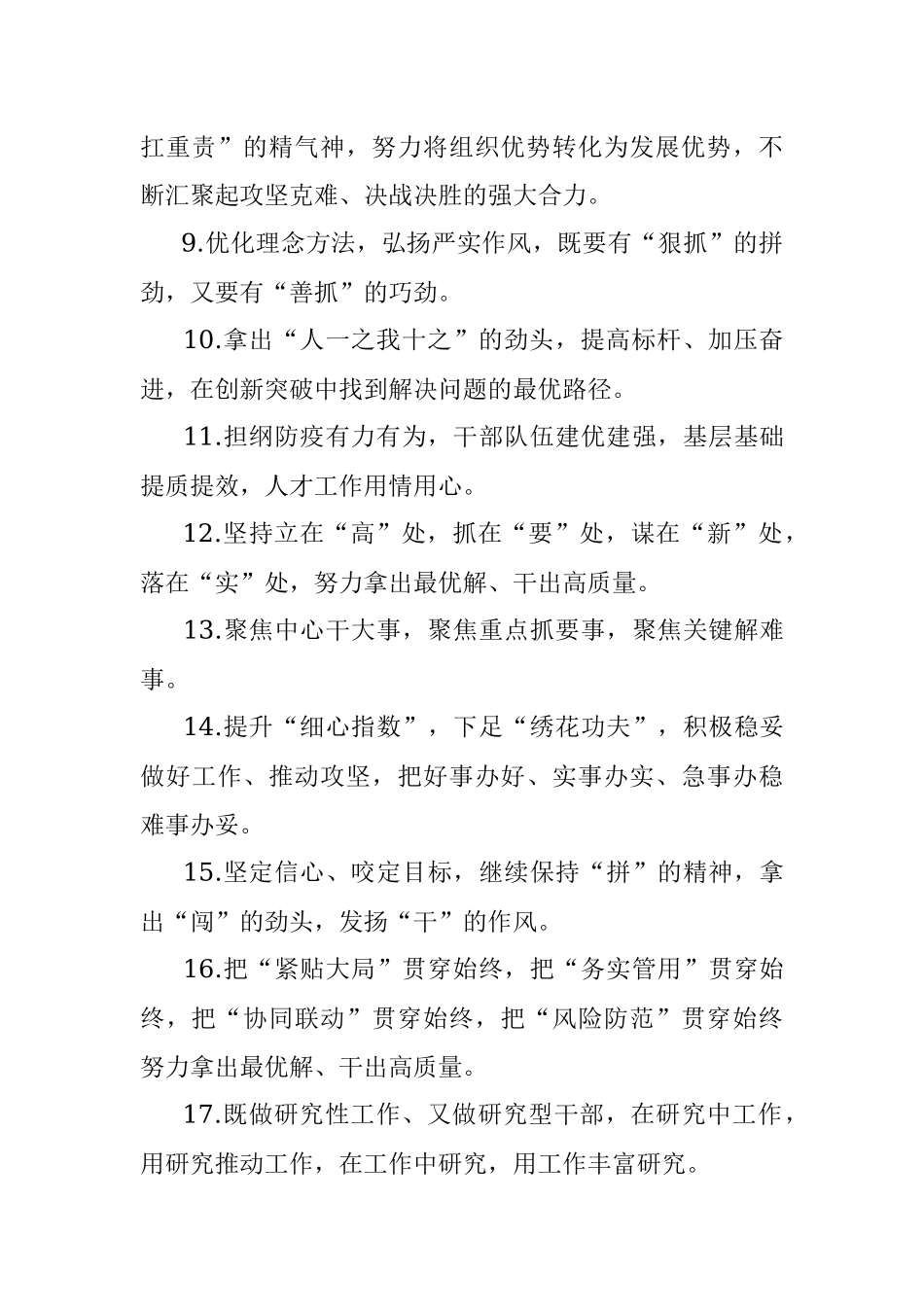 天天金句精选（2022年9月1日）.docx_第2页