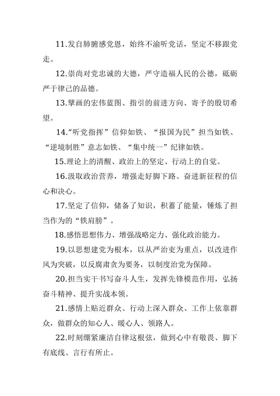 天天金句精选（98）.docx_第2页