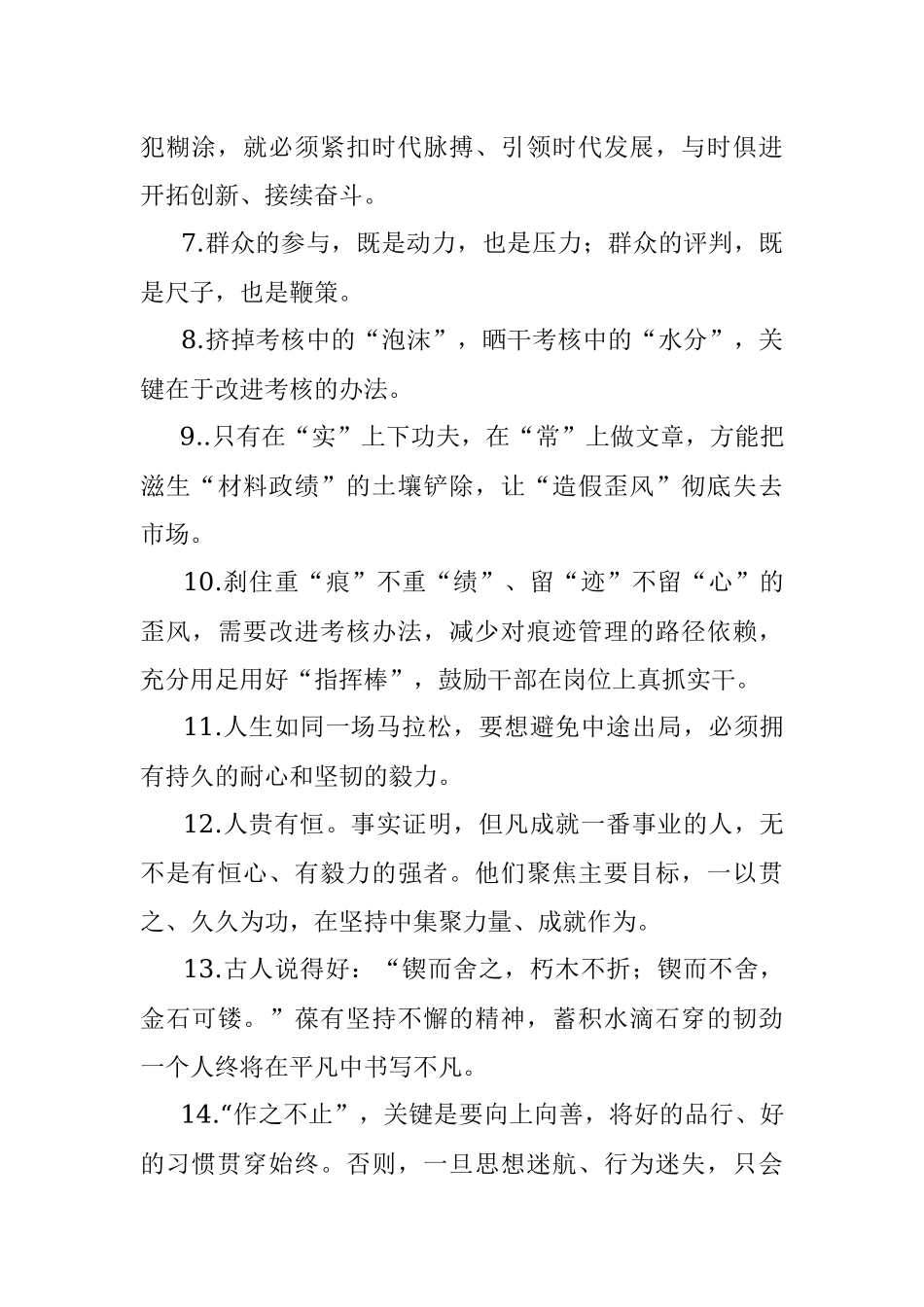 天天金句（1月29日）.docx_第2页