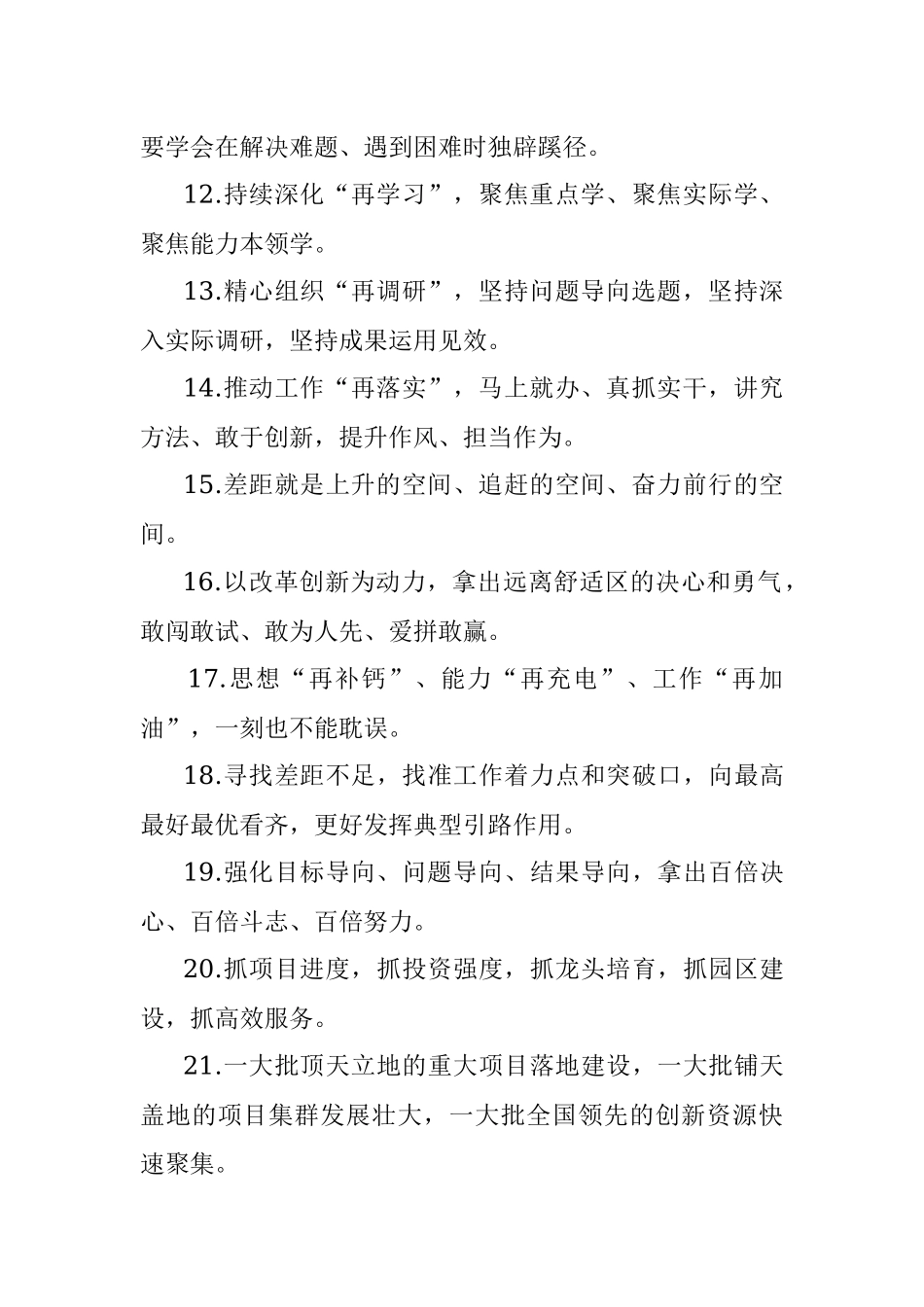 天天金句精选（82）.docx_第2页