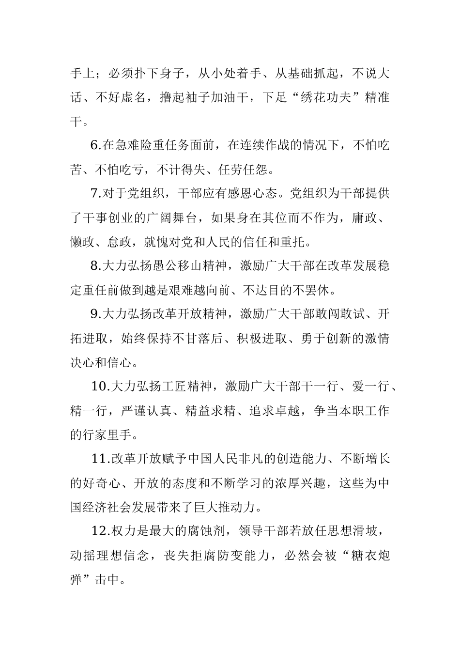 天天金句（1月23日）.docx_第2页