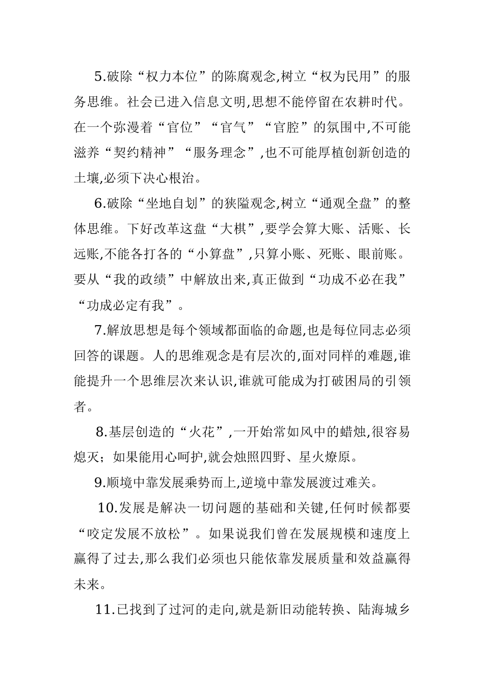 天天金句（1月6日）.docx_第2页