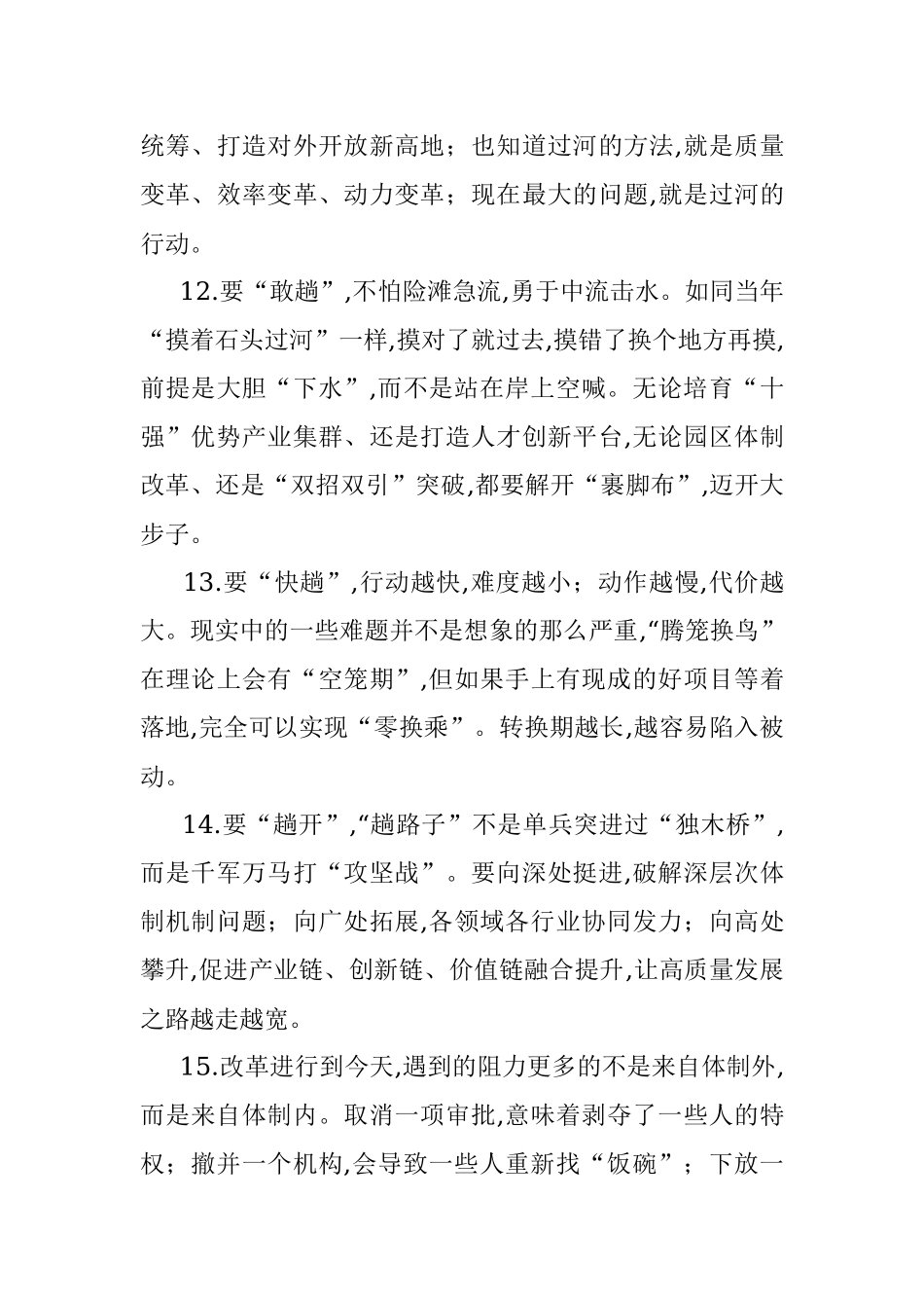 天天金句（1月6日）.docx_第3页