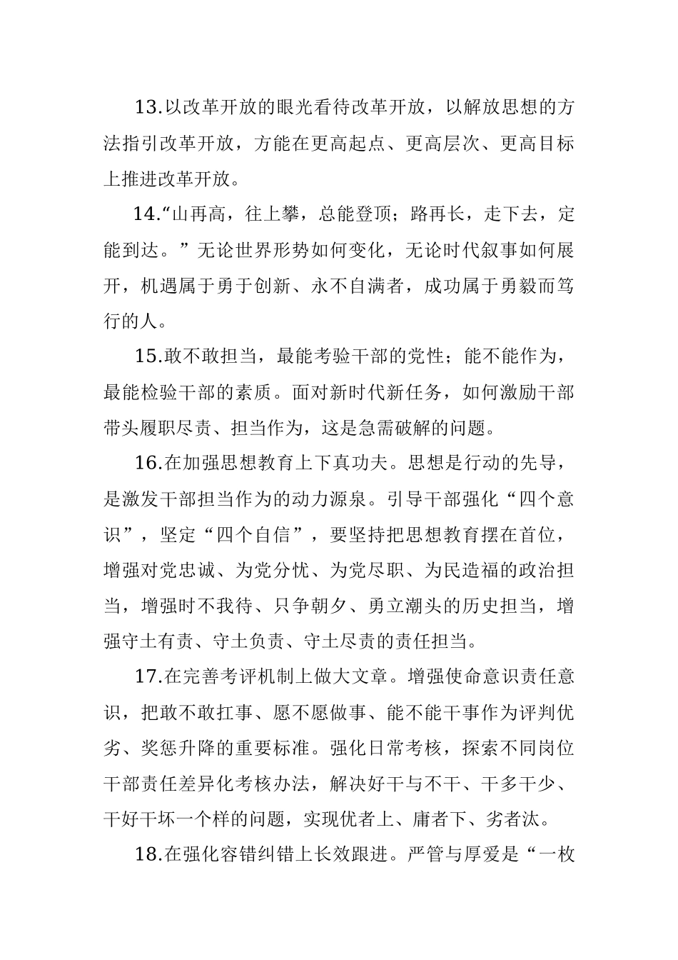 天天金句（1月2日）.docx_第3页