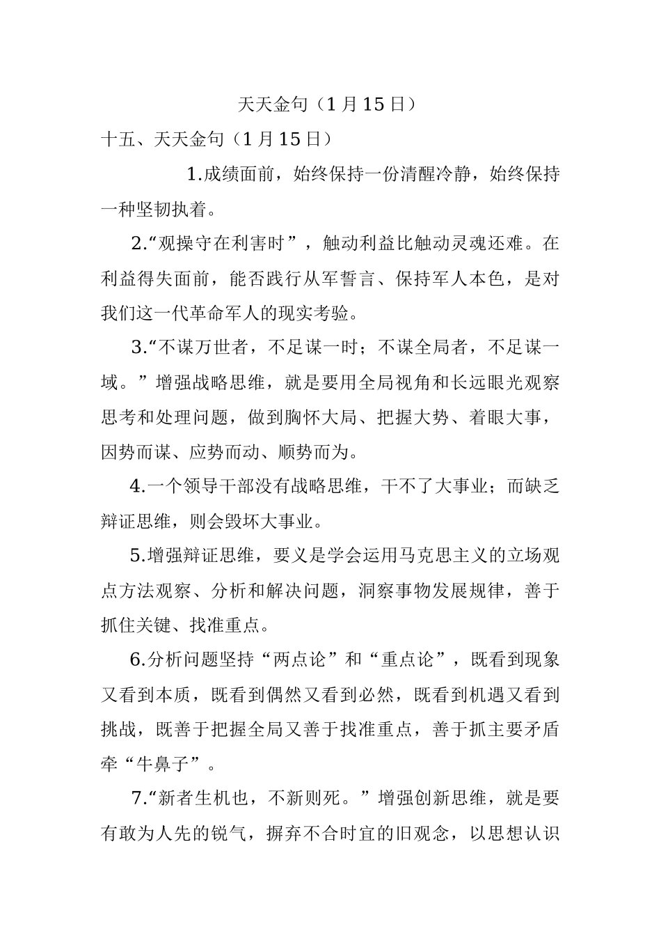 天天金句（1月15日）.docx_第1页