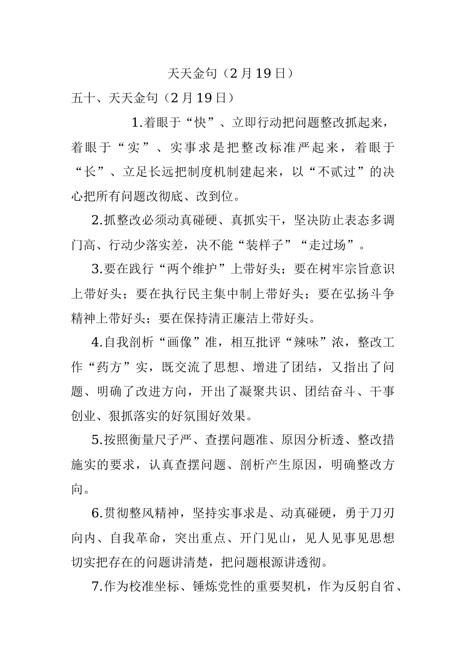 天天金句（2月19日）.docx_第1页