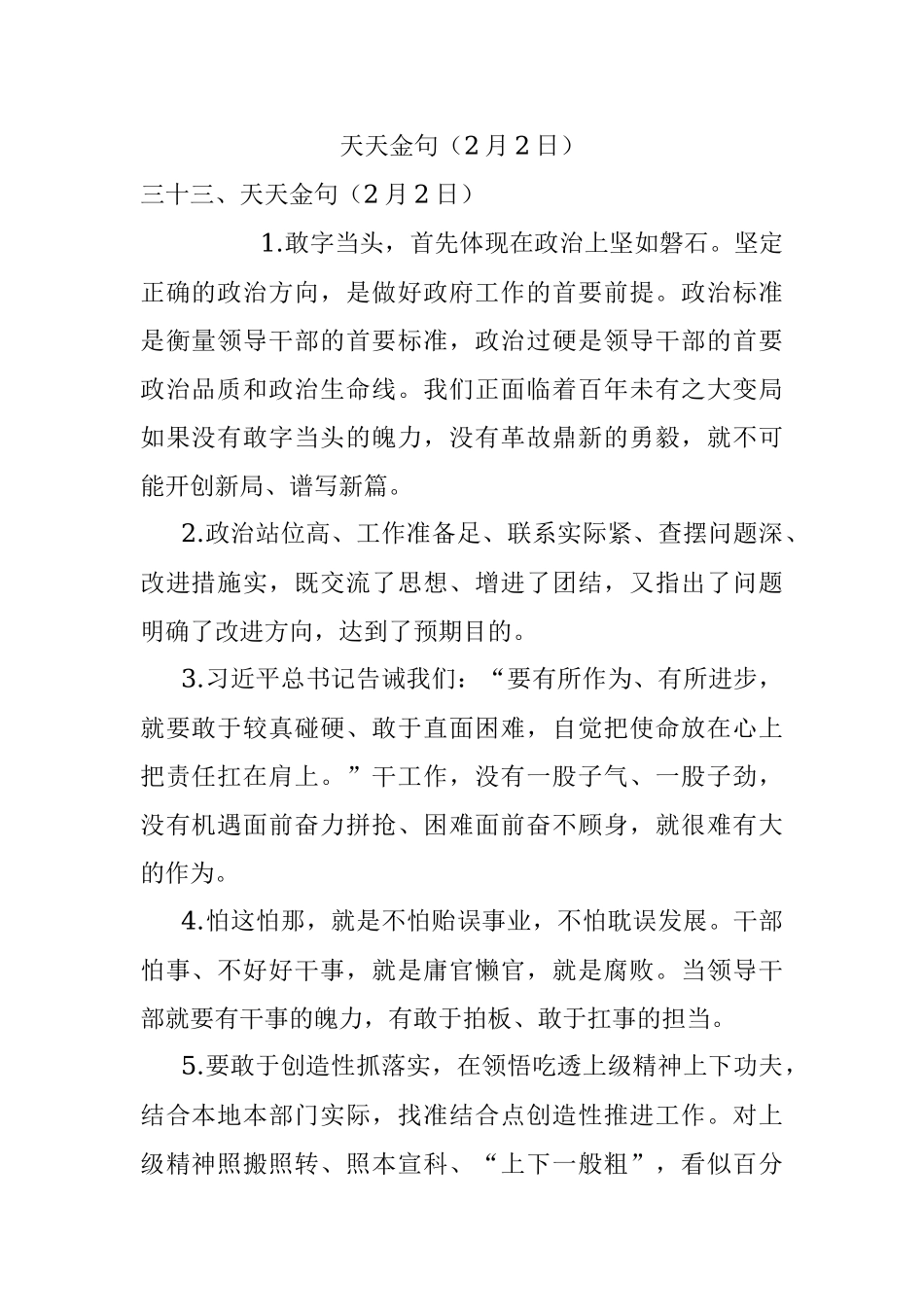 天天金句（2月2日）.docx_第1页