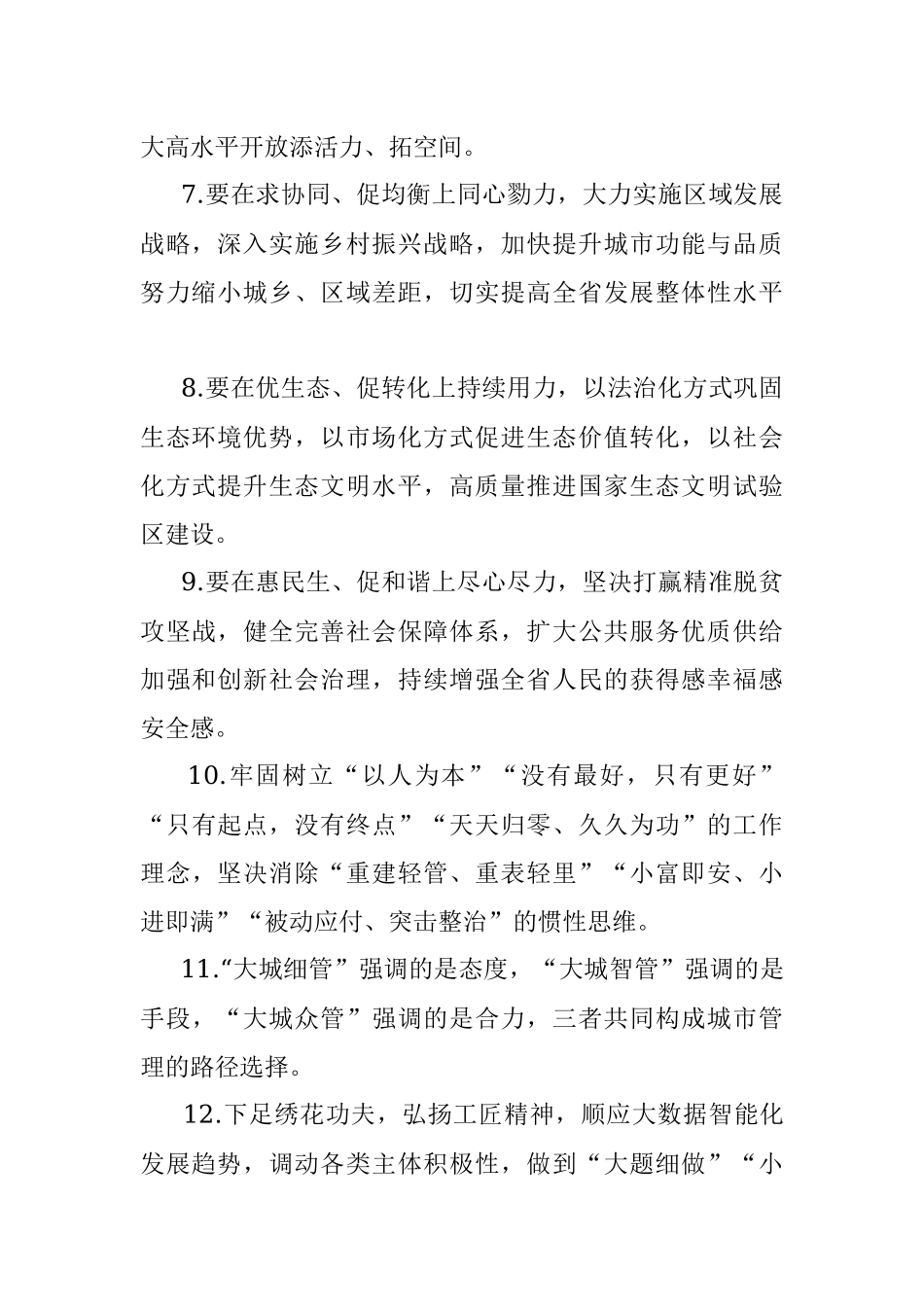 天天金句（1月5日）.docx_第2页