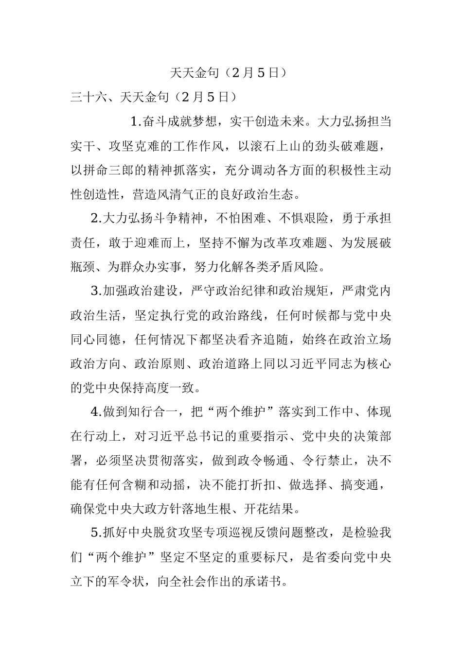 天天金句（2月5日）.docx_第1页