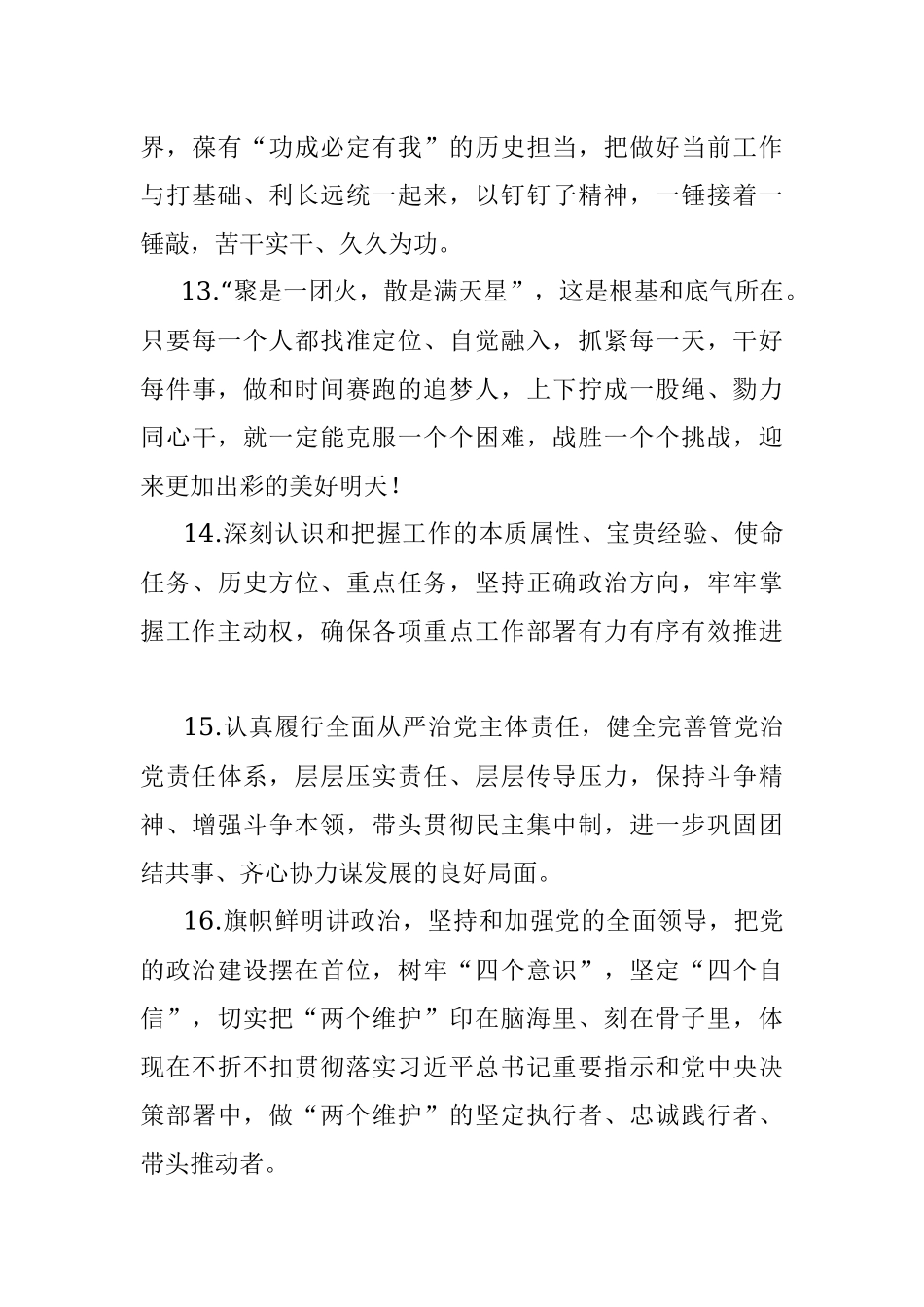 天天金句（2月1日）.docx_第3页