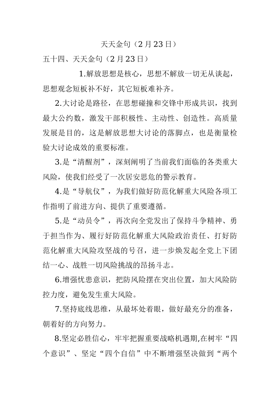 天天金句（2月23日）.docx_第1页