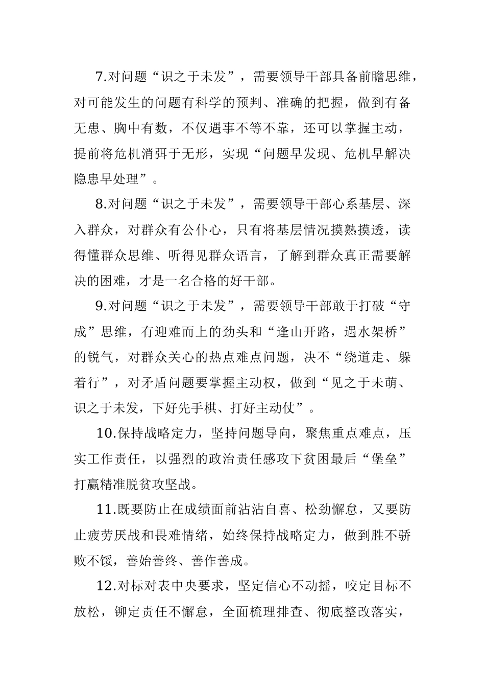 天天金句（3月1日）.docx_第2页