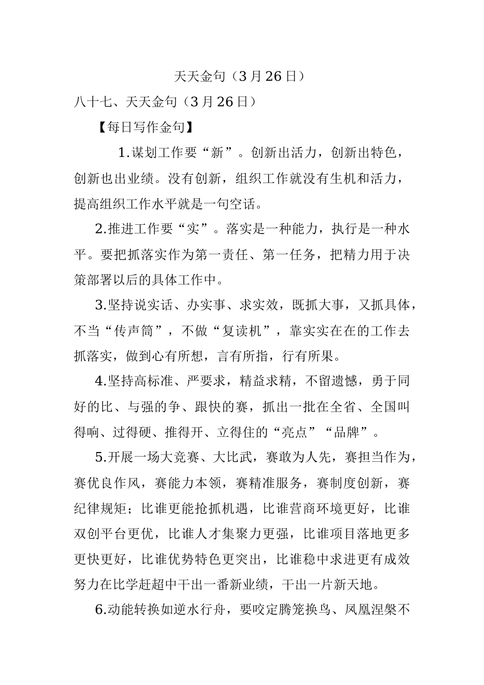 天天金句（3月26日）.docx_第1页