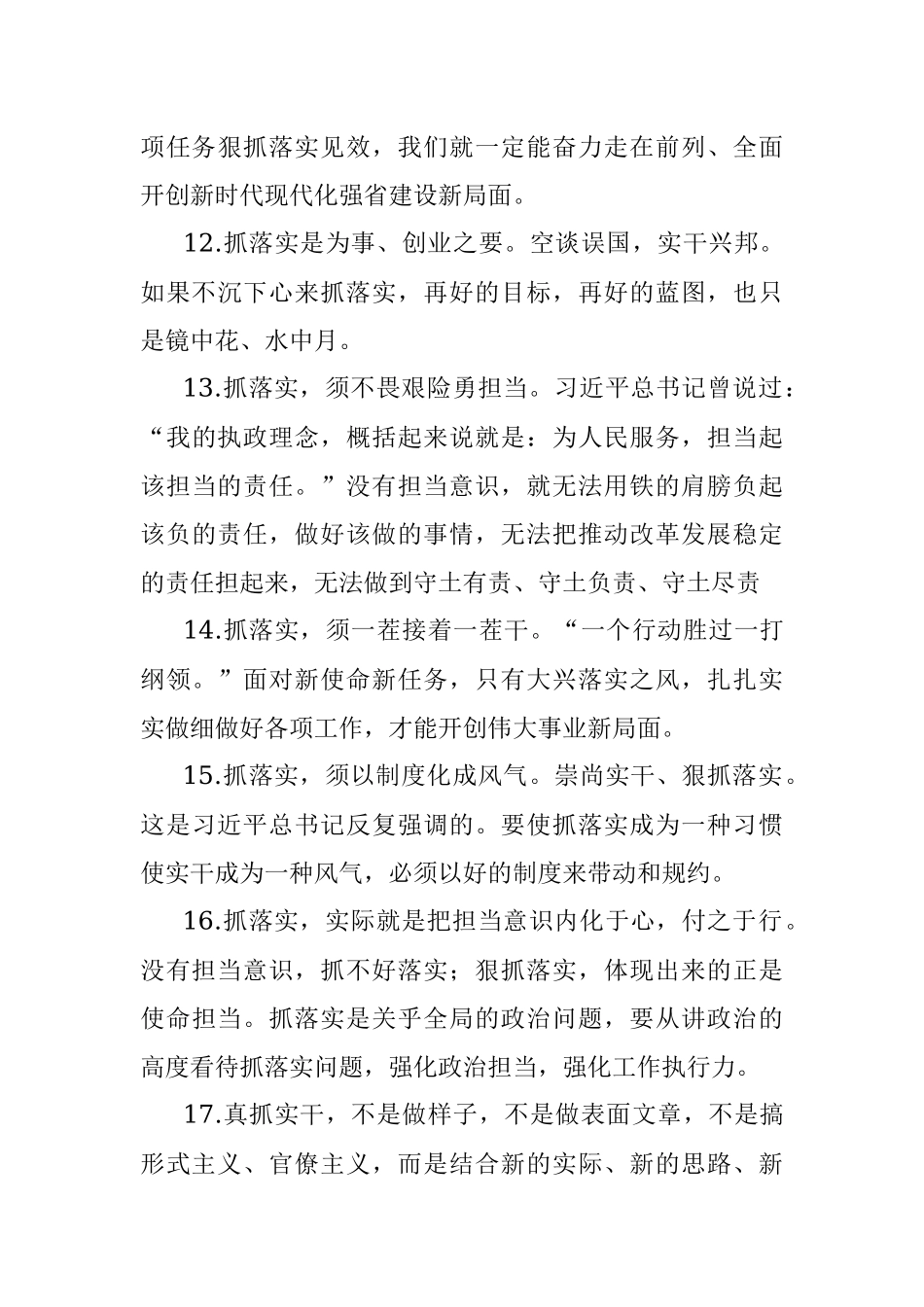 天天金句（3月26日）.docx_第3页