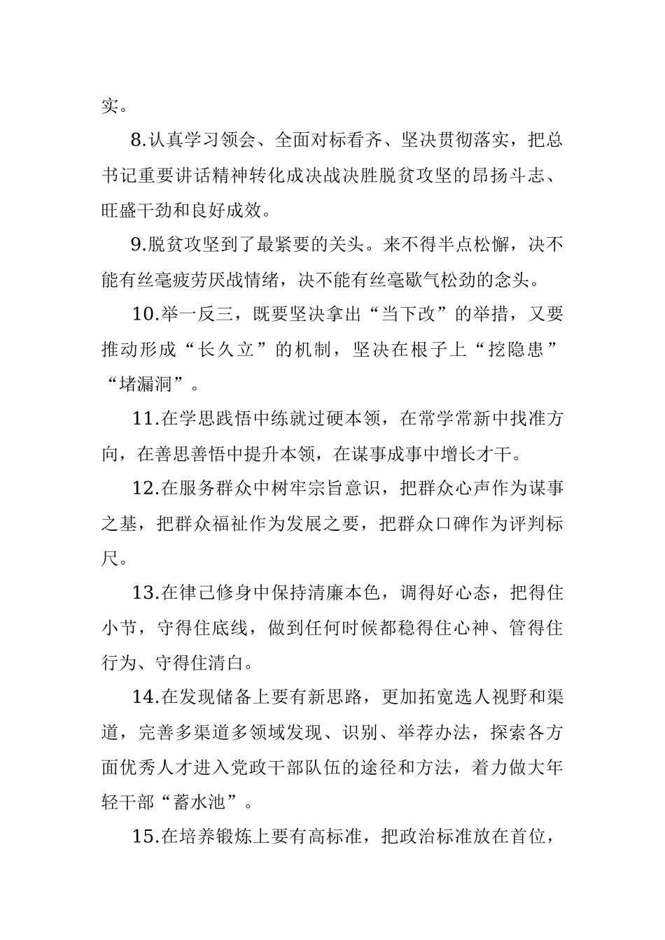 天天金句（3月11日）.docx_第2页