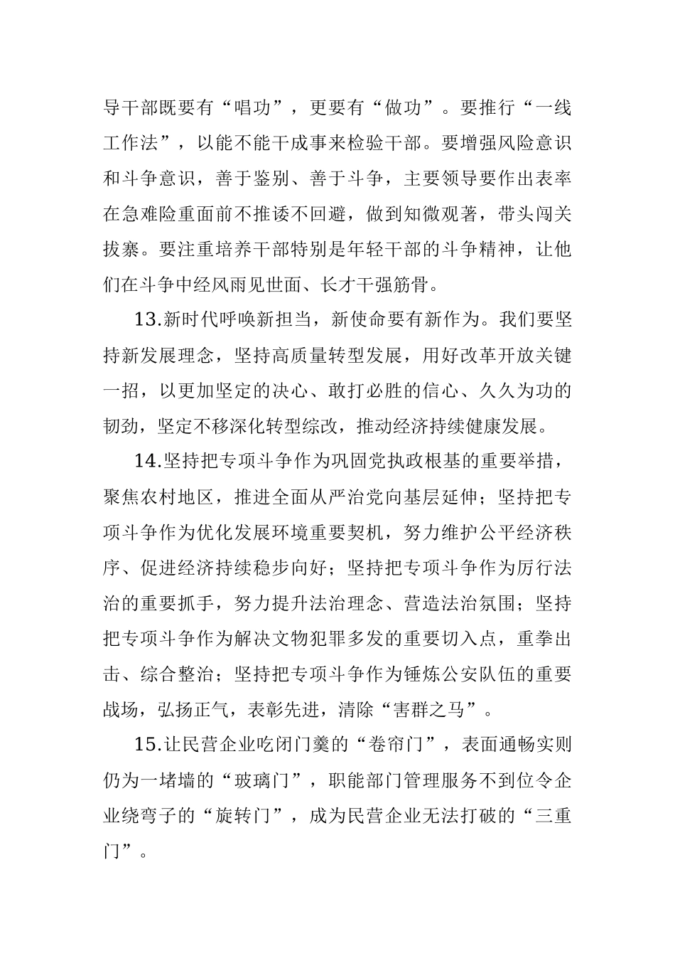 天天金句（3月2日）.docx_第3页