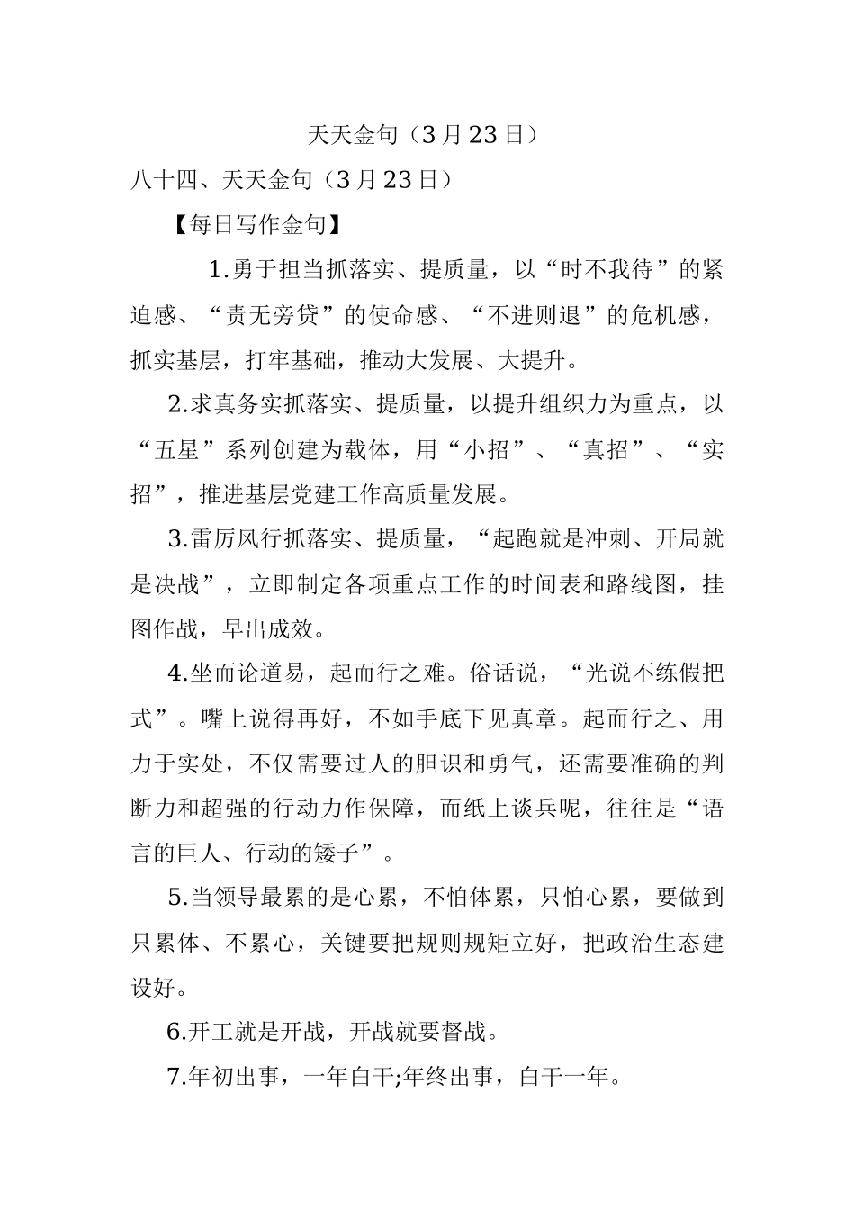 天天金句（3月23日）.docx_第1页
