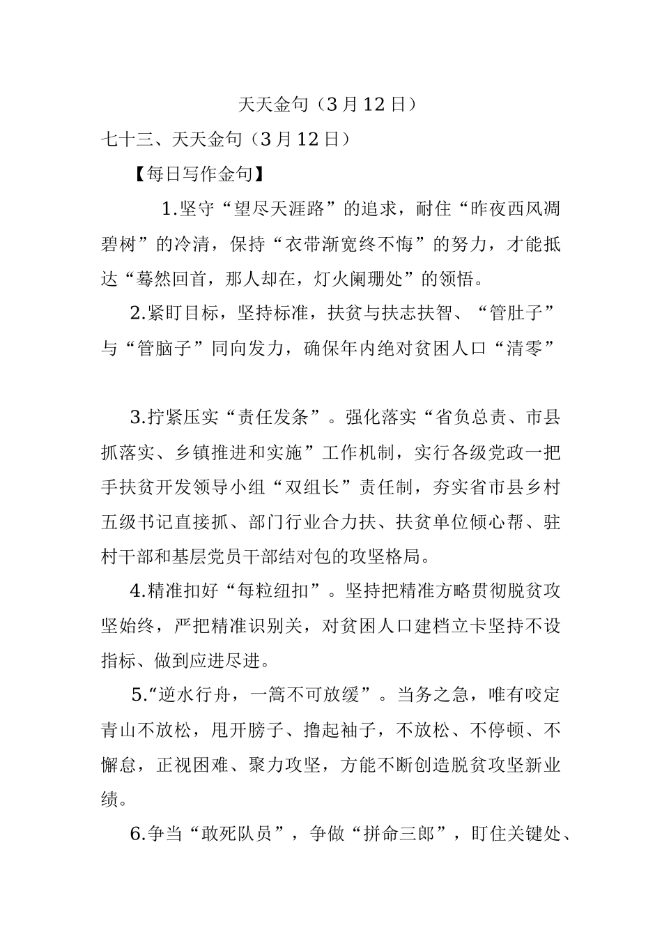 天天金句（3月12日）.docx_第1页