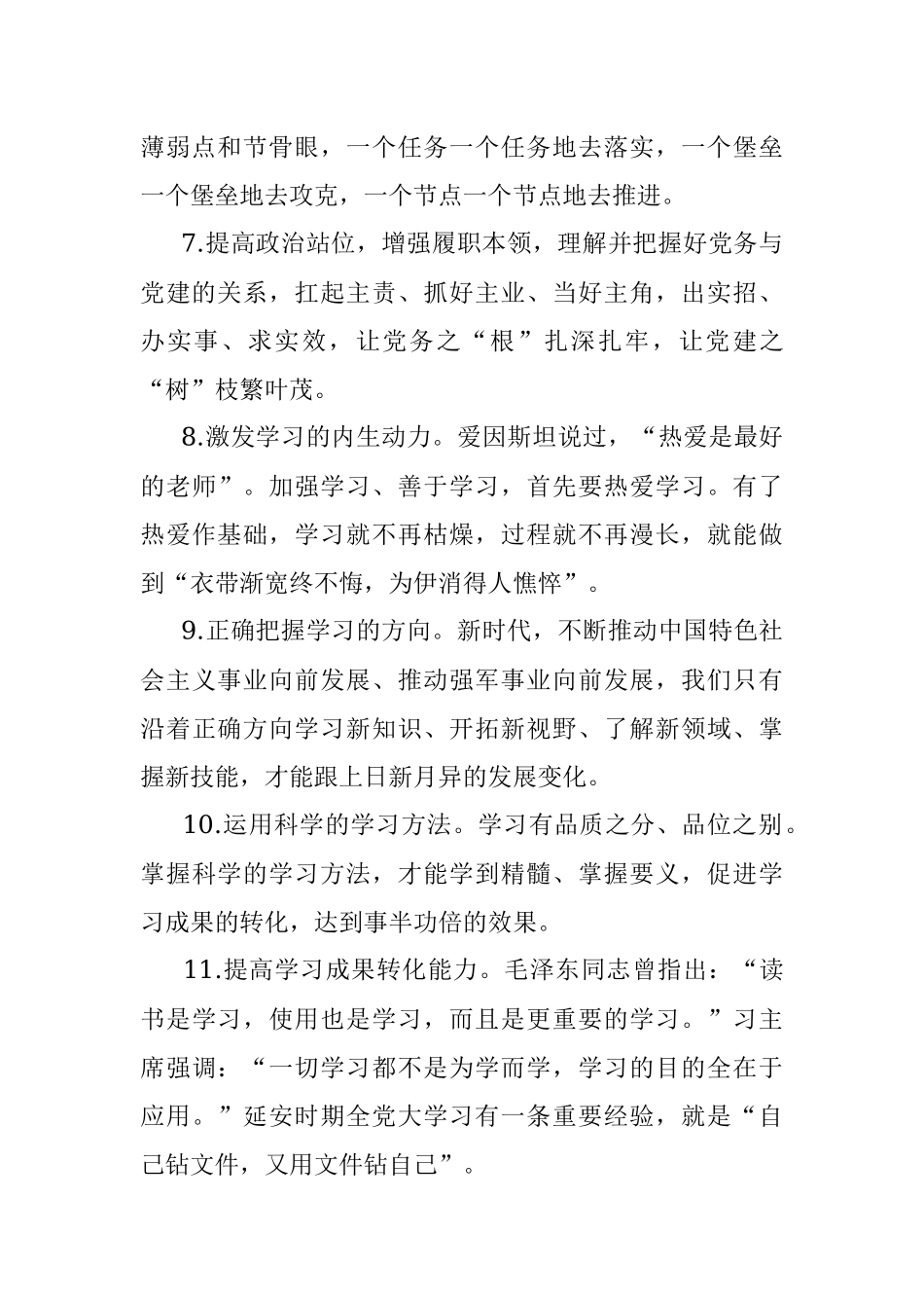 天天金句（3月12日）.docx_第2页