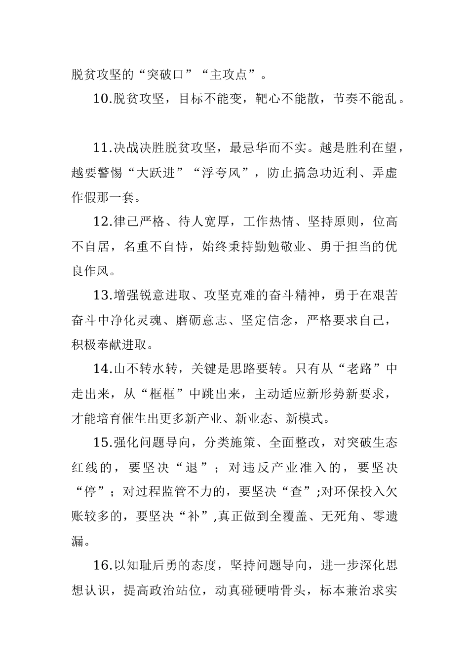 天天金句（3月30日）.docx_第2页