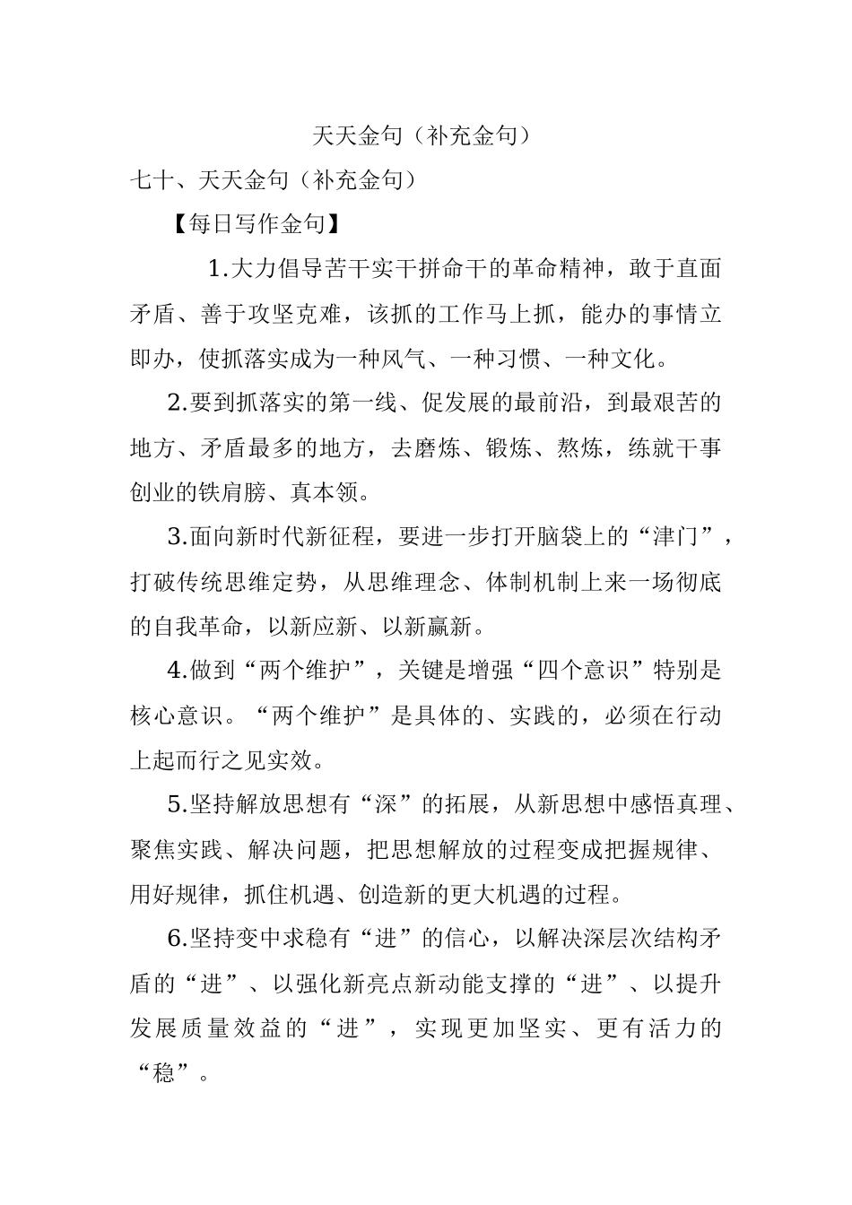 天天金句（补充金句）.docx_第1页