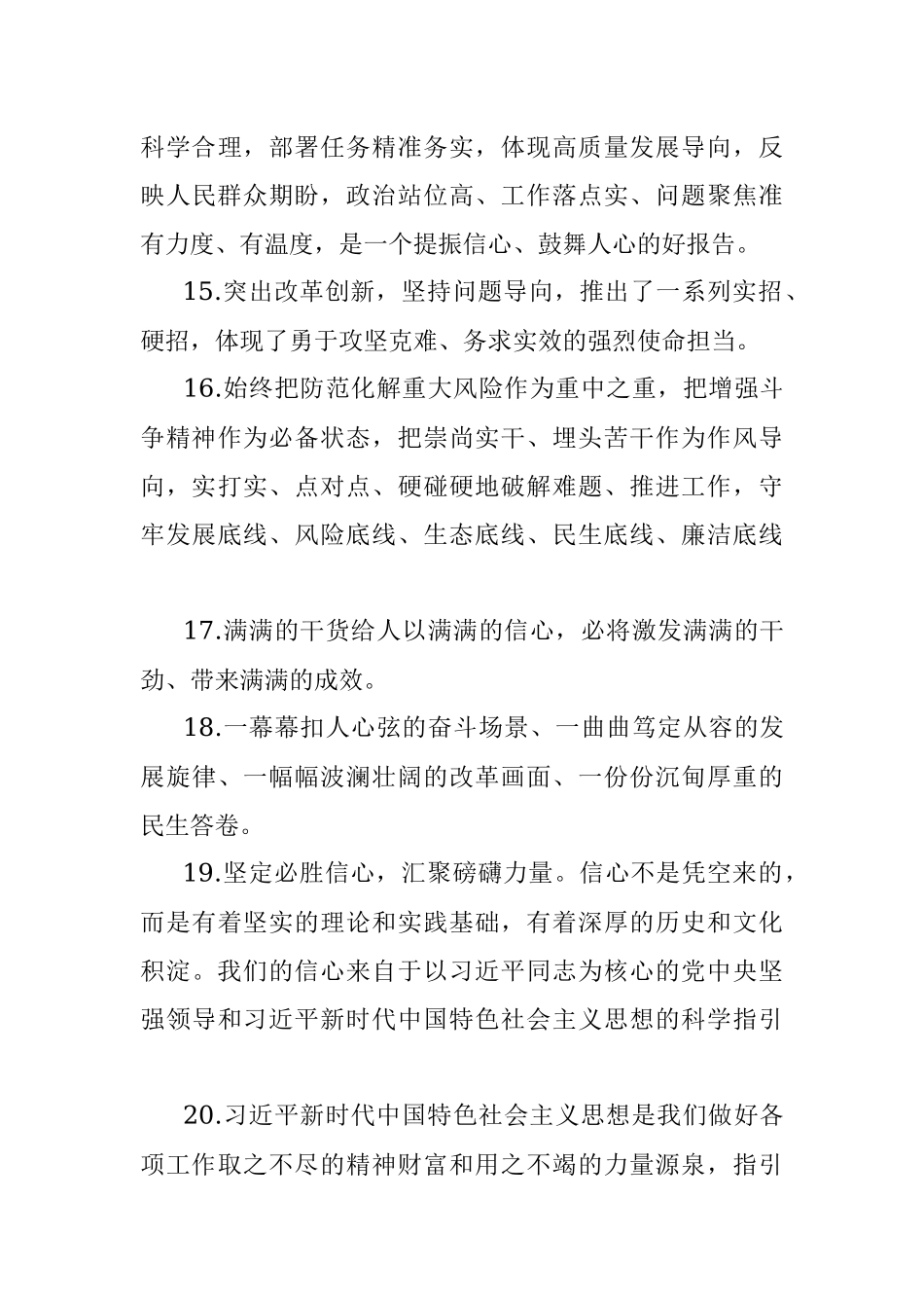 天天金句（3月9日）.docx_第3页