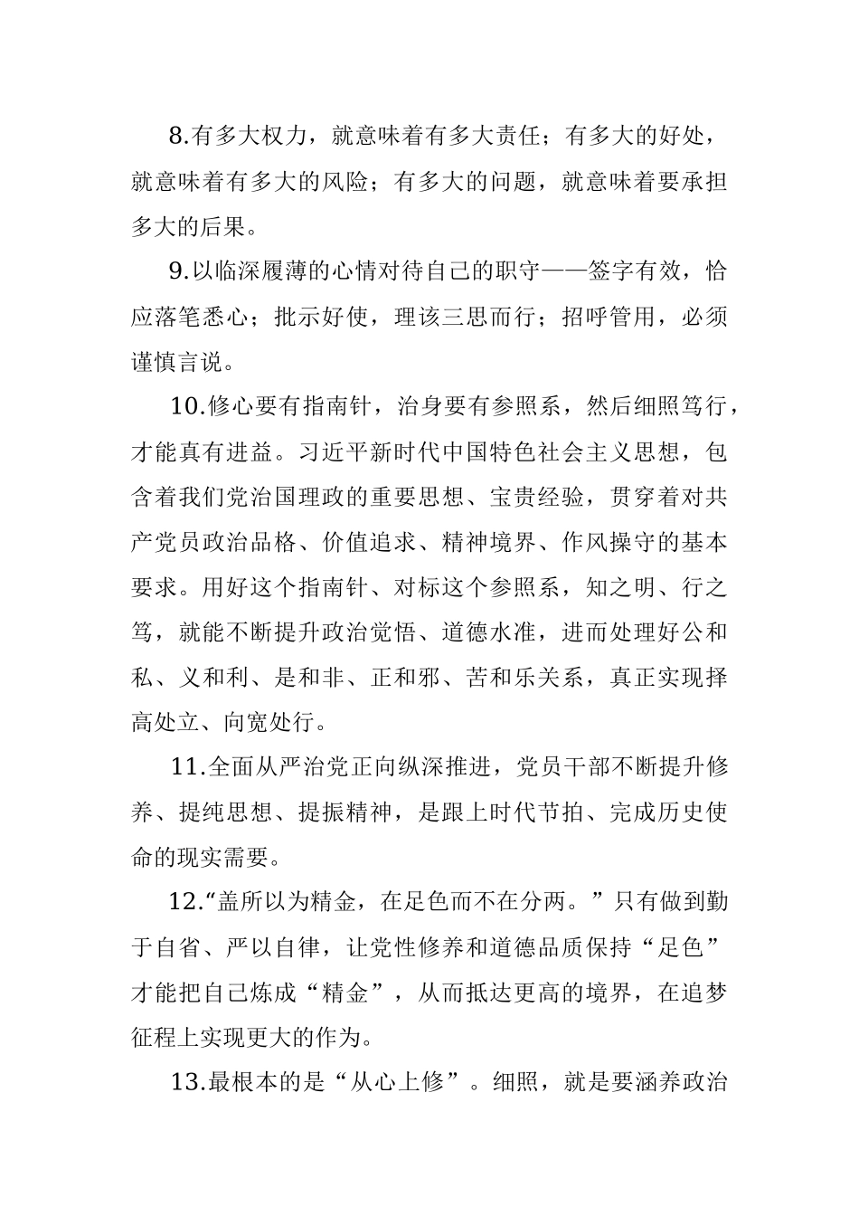 天天金句（4月9日）.docx_第2页