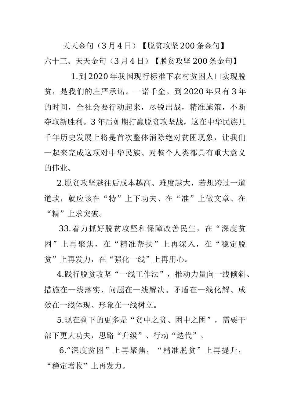 天天金句（3月4日）【脱贫攻坚200条金句】.docx_第1页