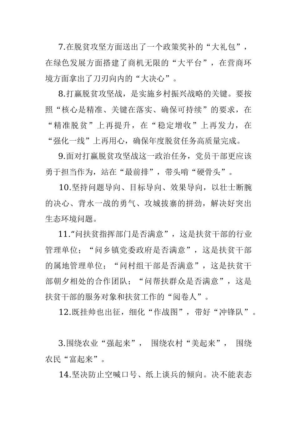 天天金句（3月4日）【脱贫攻坚200条金句】.docx_第2页