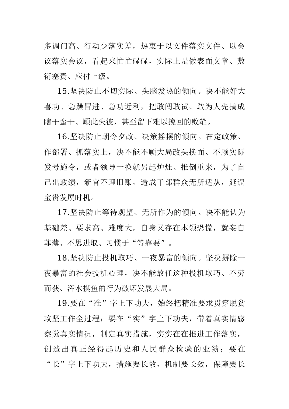 天天金句（3月4日）【脱贫攻坚200条金句】.docx_第3页