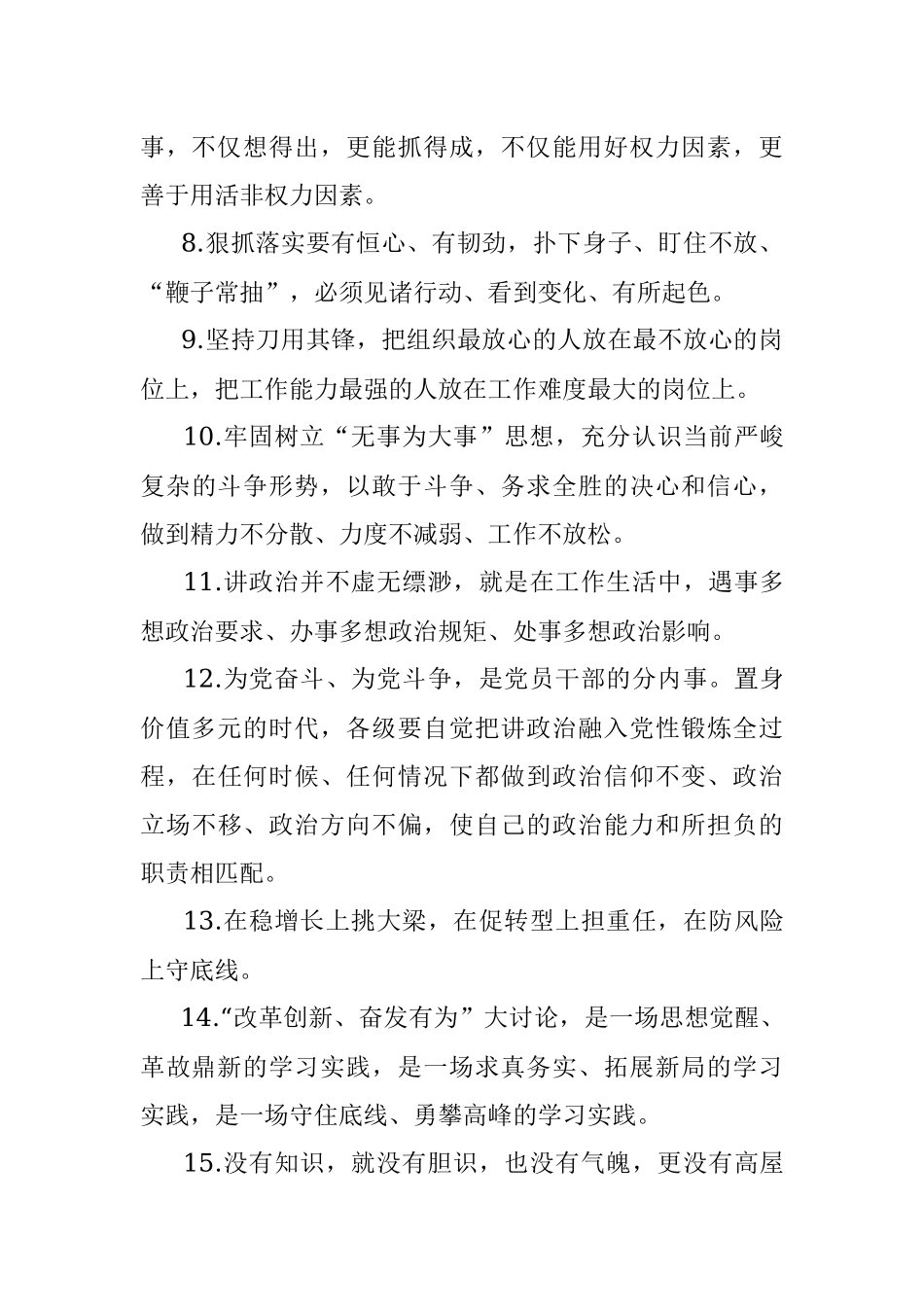 天天金句（4月17日）.docx_第2页