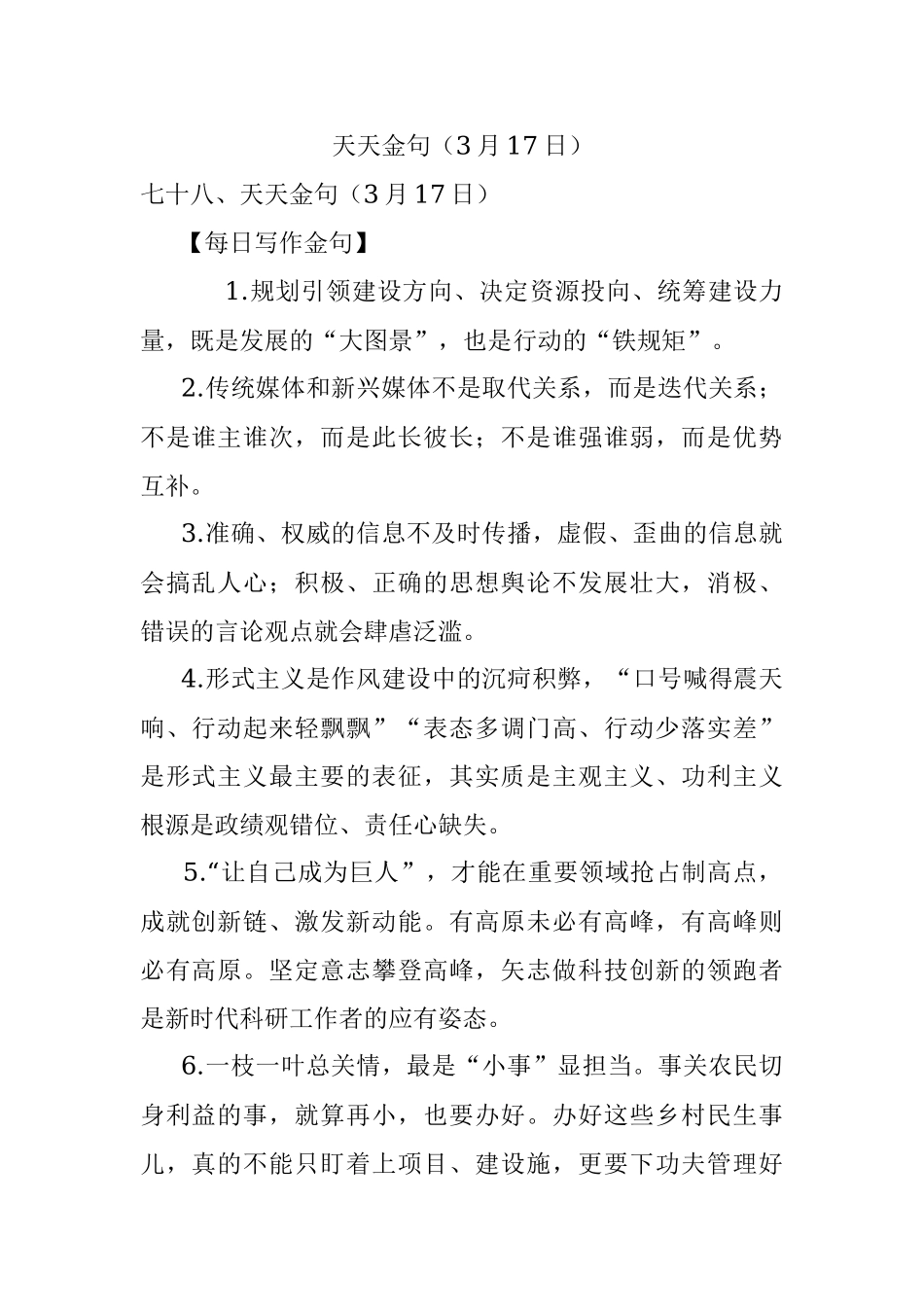 天天金句（3月17日）.docx_第1页