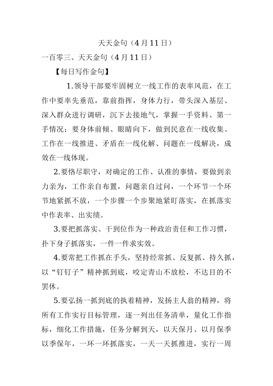 天天金句（4月11日）.docx_第1页