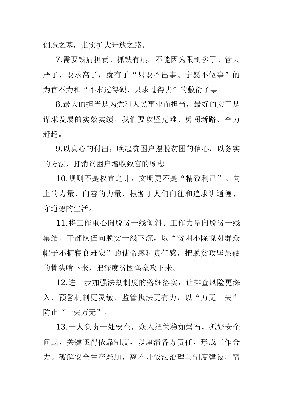 天天金句（4月14日）.docx_第2页