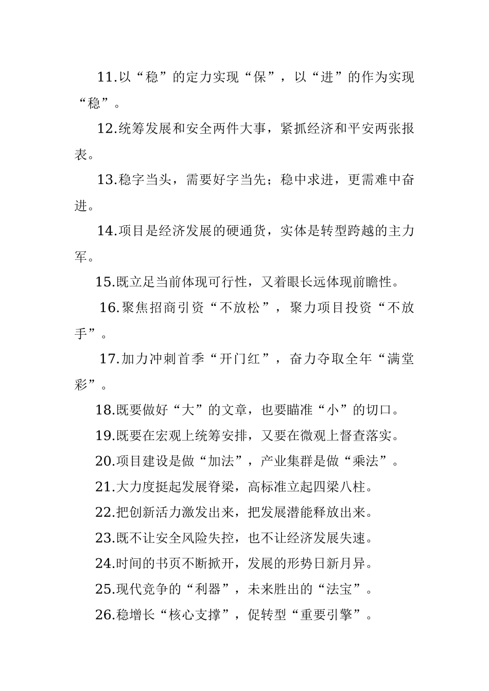 头版头条关键一招：经济发展类过渡句50例.docx_第2页