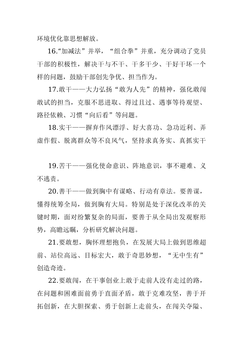 天天金句（4月6日）.docx_第3页