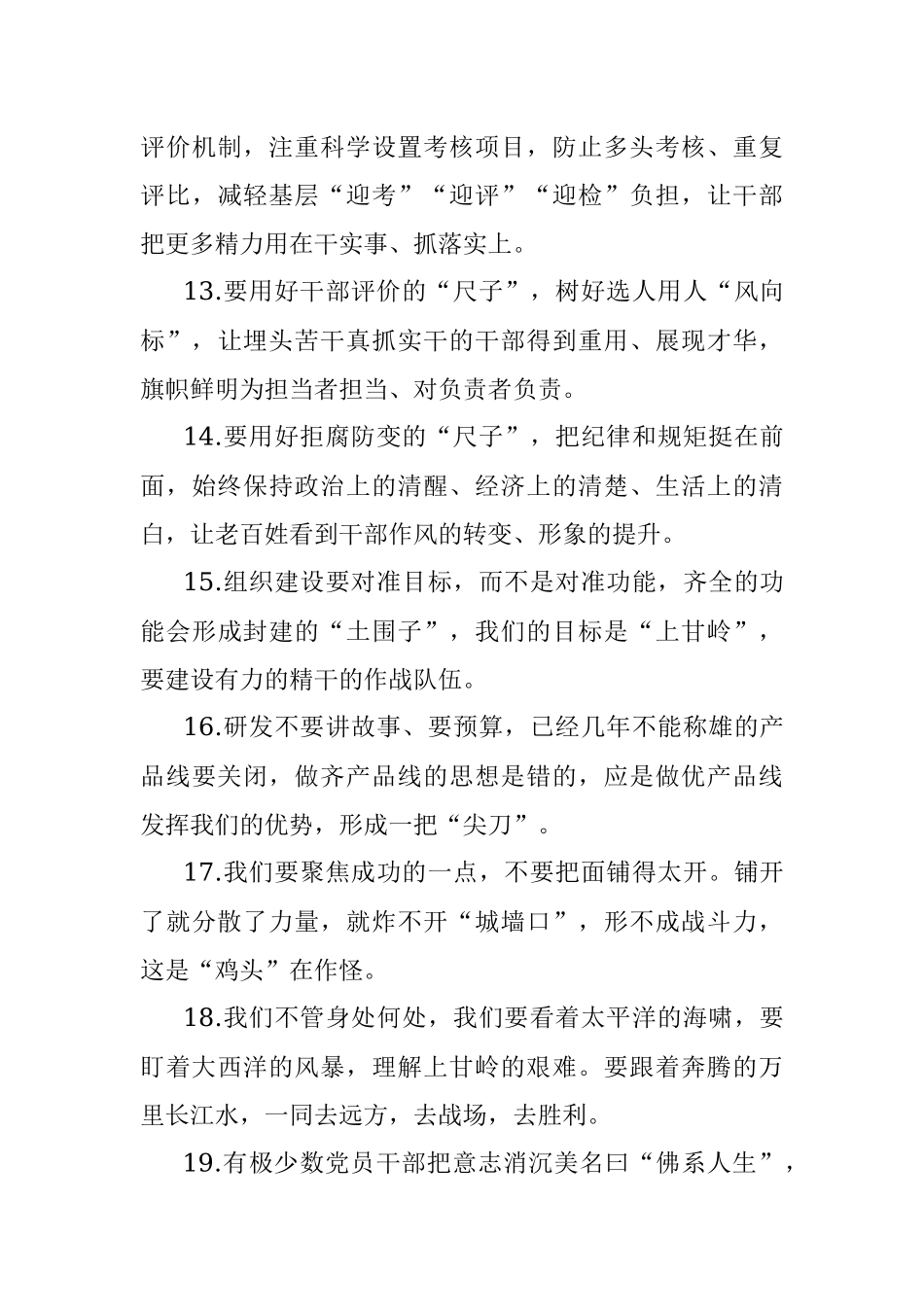 天天金句（3月7日）.docx_第3页