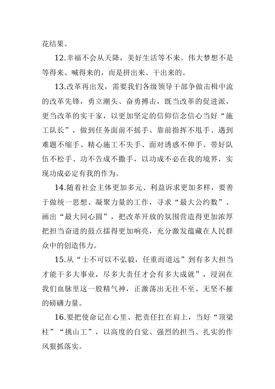 天天金句（4月5日）.docx_第3页