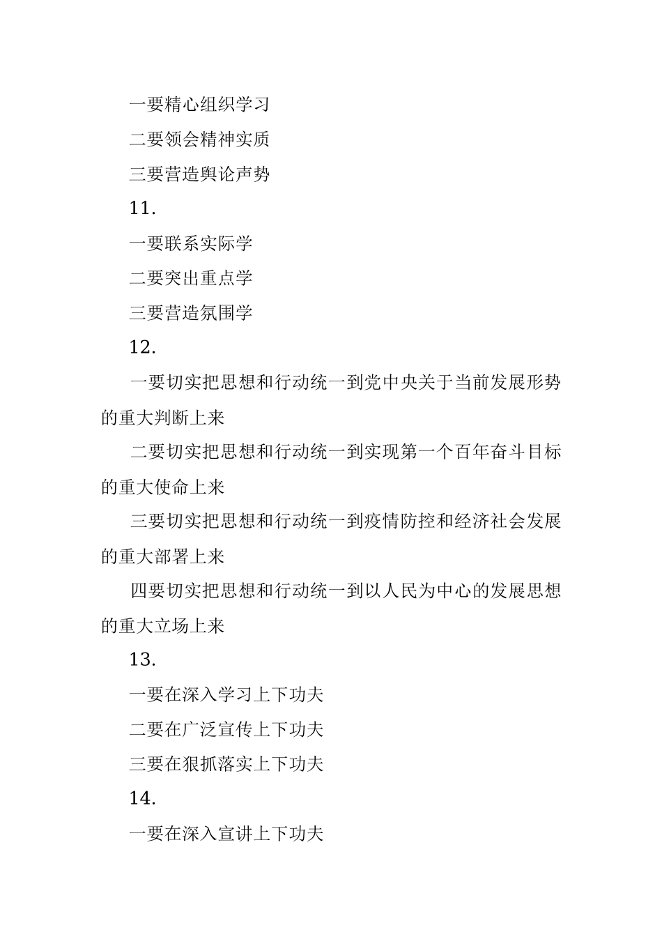 学习全国两会精神讲话提纲（80例）.docx_第3页