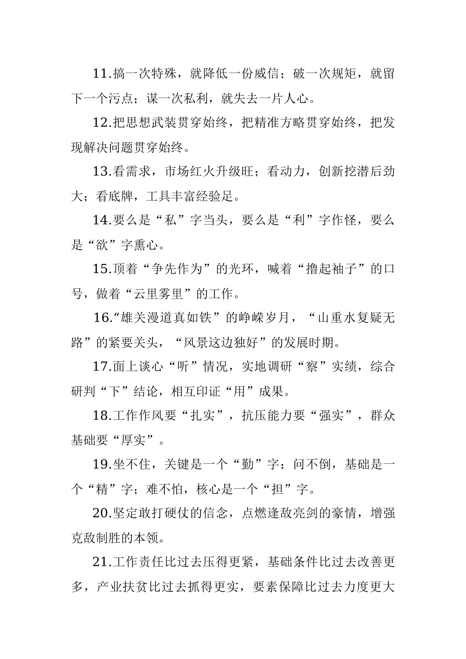 实用“三段式”排比金句200条.docx_第2页