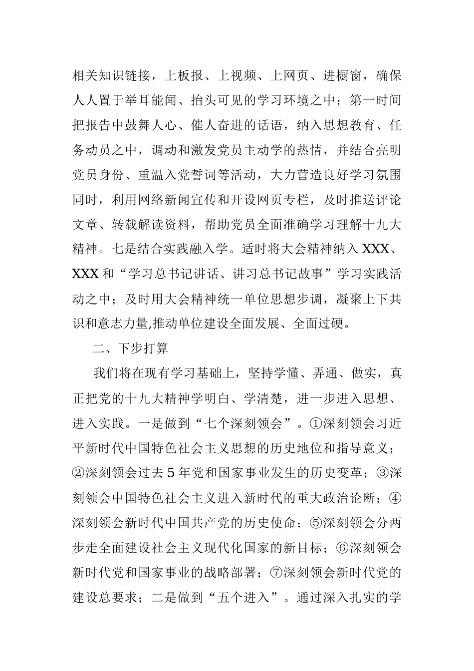 学习贯彻十九大精神汇报提纲.docx_第3页