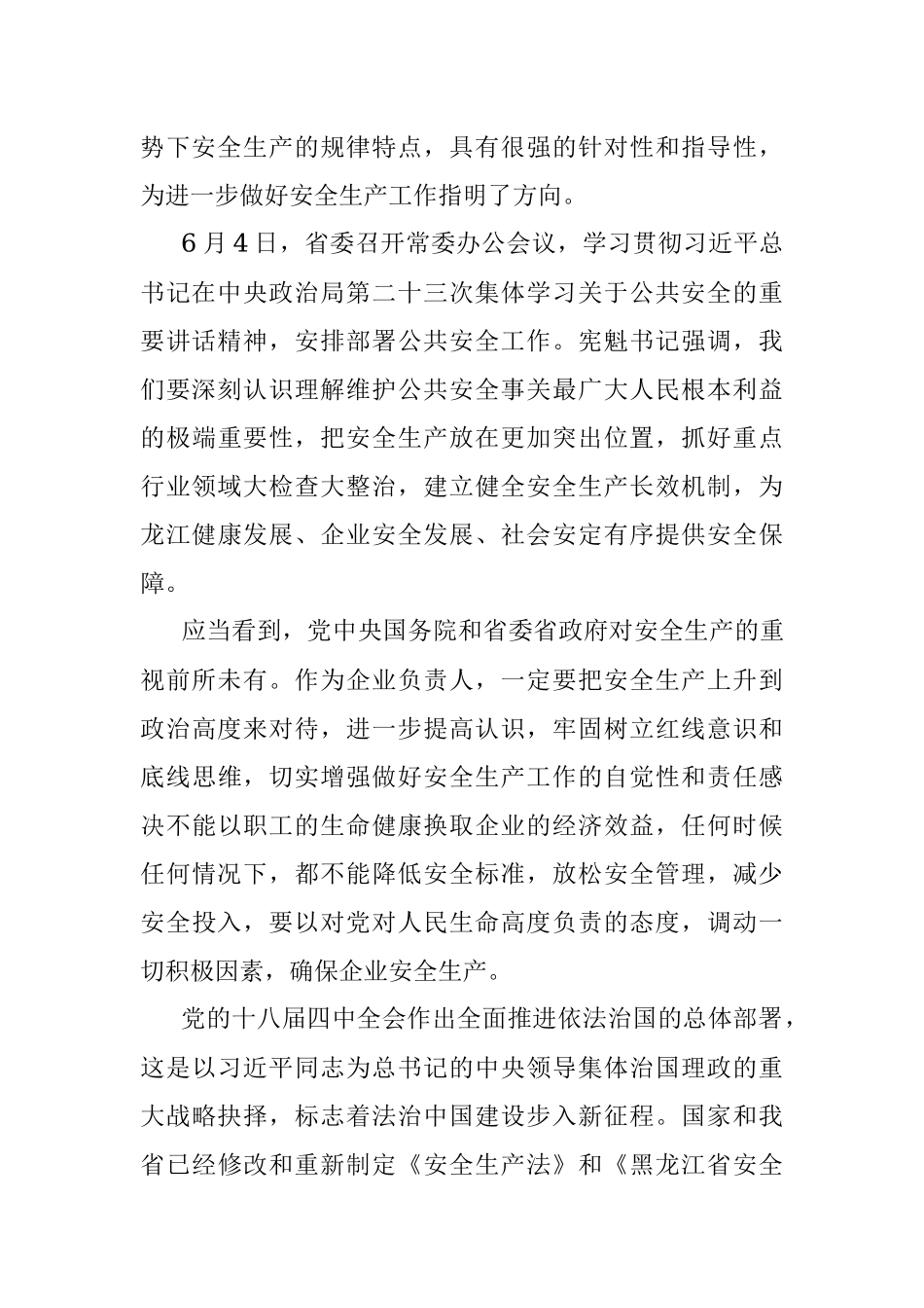 宋仁伟同志与危险化学品重点企业负责人谈心对话讲话提纲（东部片） .docx_第3页