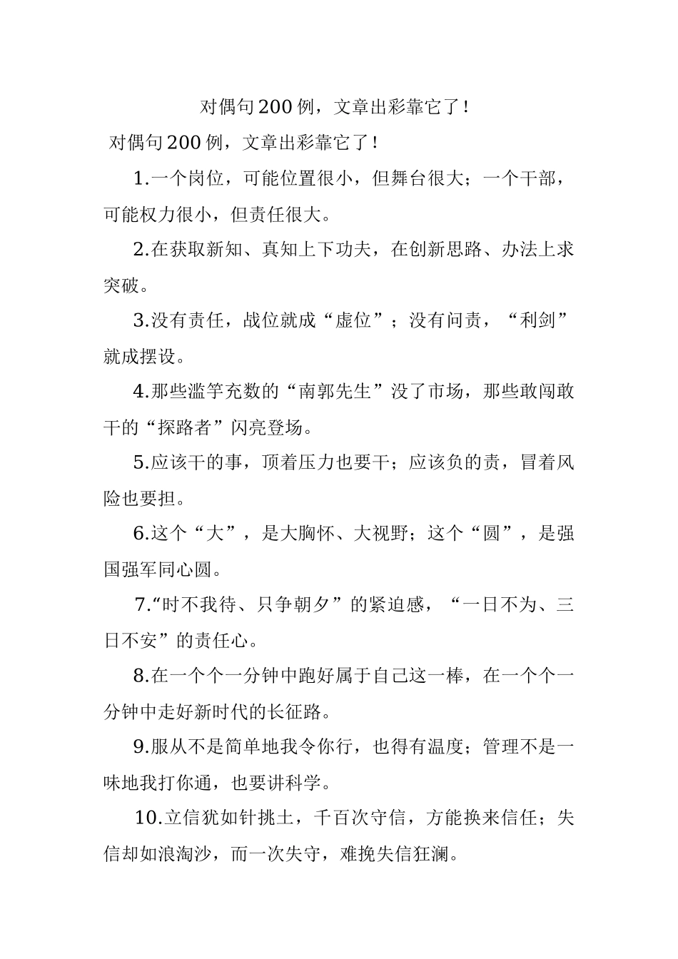 对偶句200例文章出彩靠它了！.docx_第1页