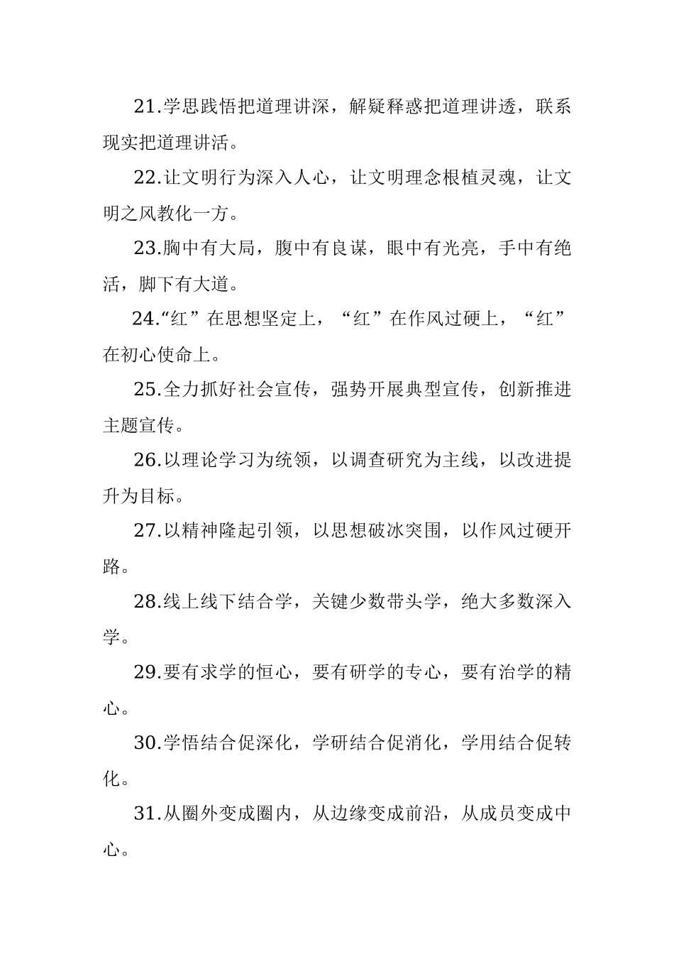 宣传工作类排比句40例（2022年9月15日）.docx_第3页