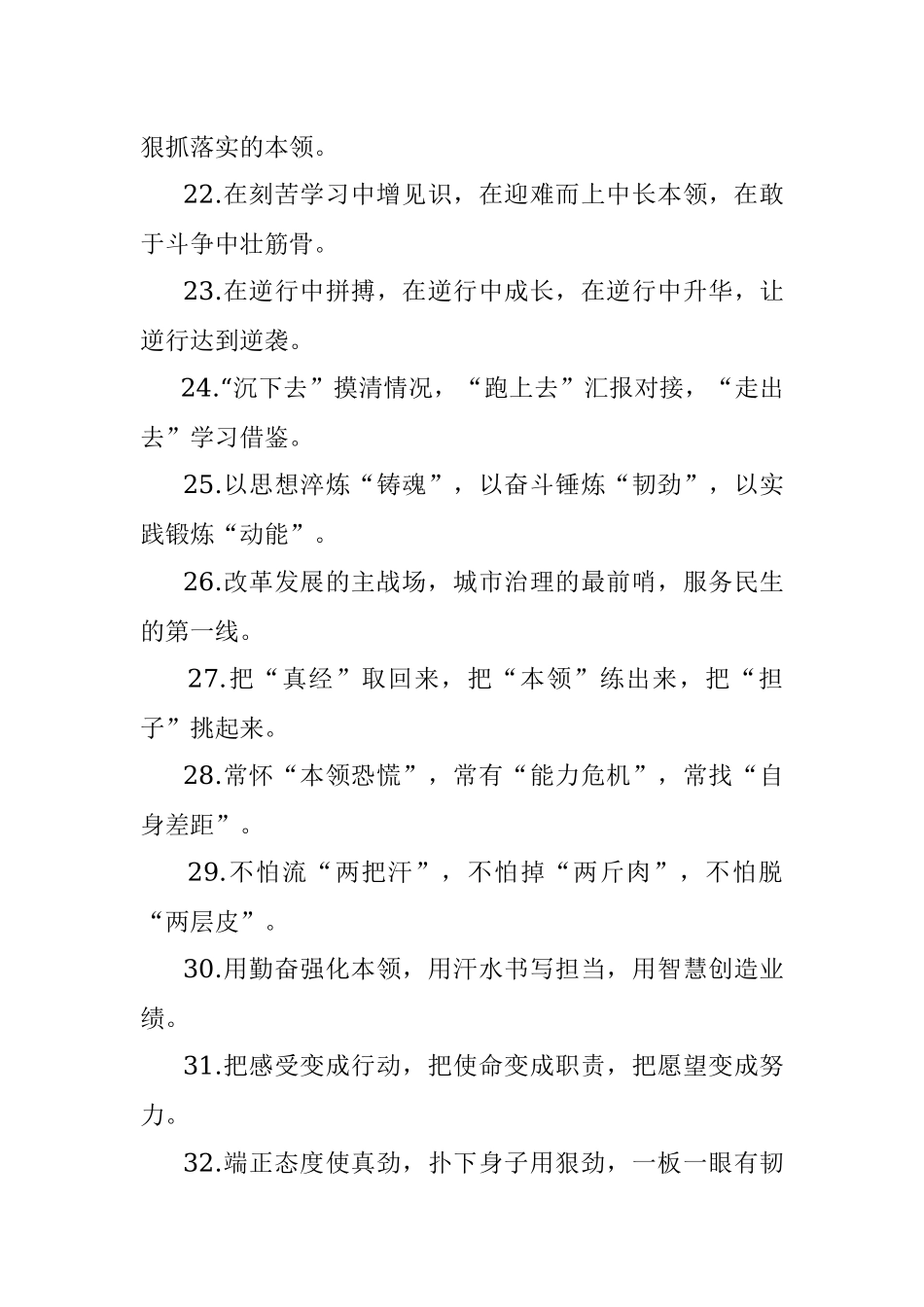 实践锻炼类排比句40例（2022年6月6日）.docx_第3页