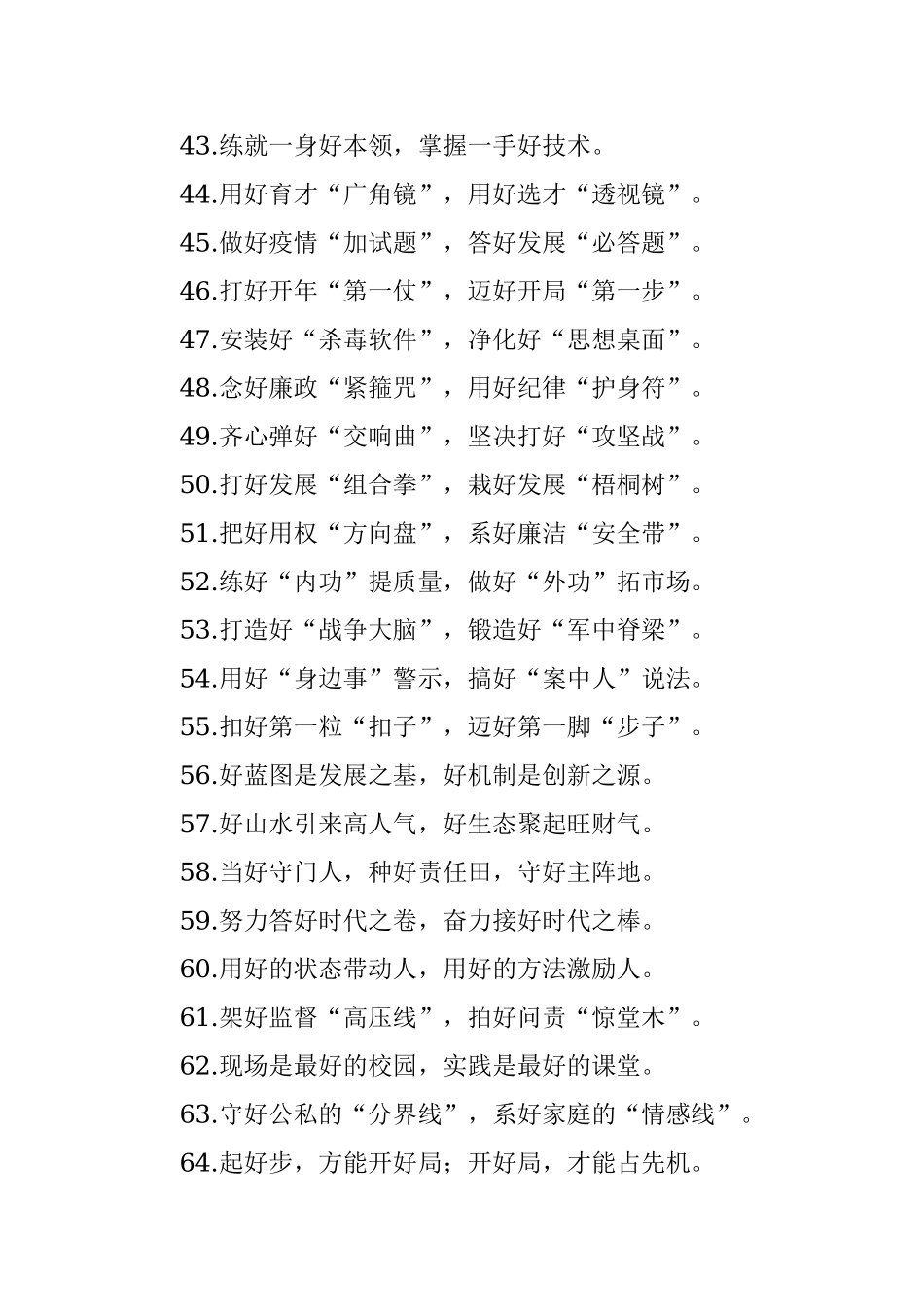 实用过渡句集锦（101句）.docx_第3页