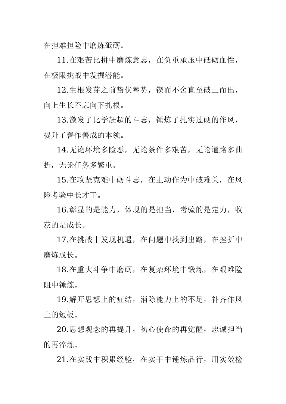 实践锻炼类排比句40例（2022年7月26日 ）.docx_第2页