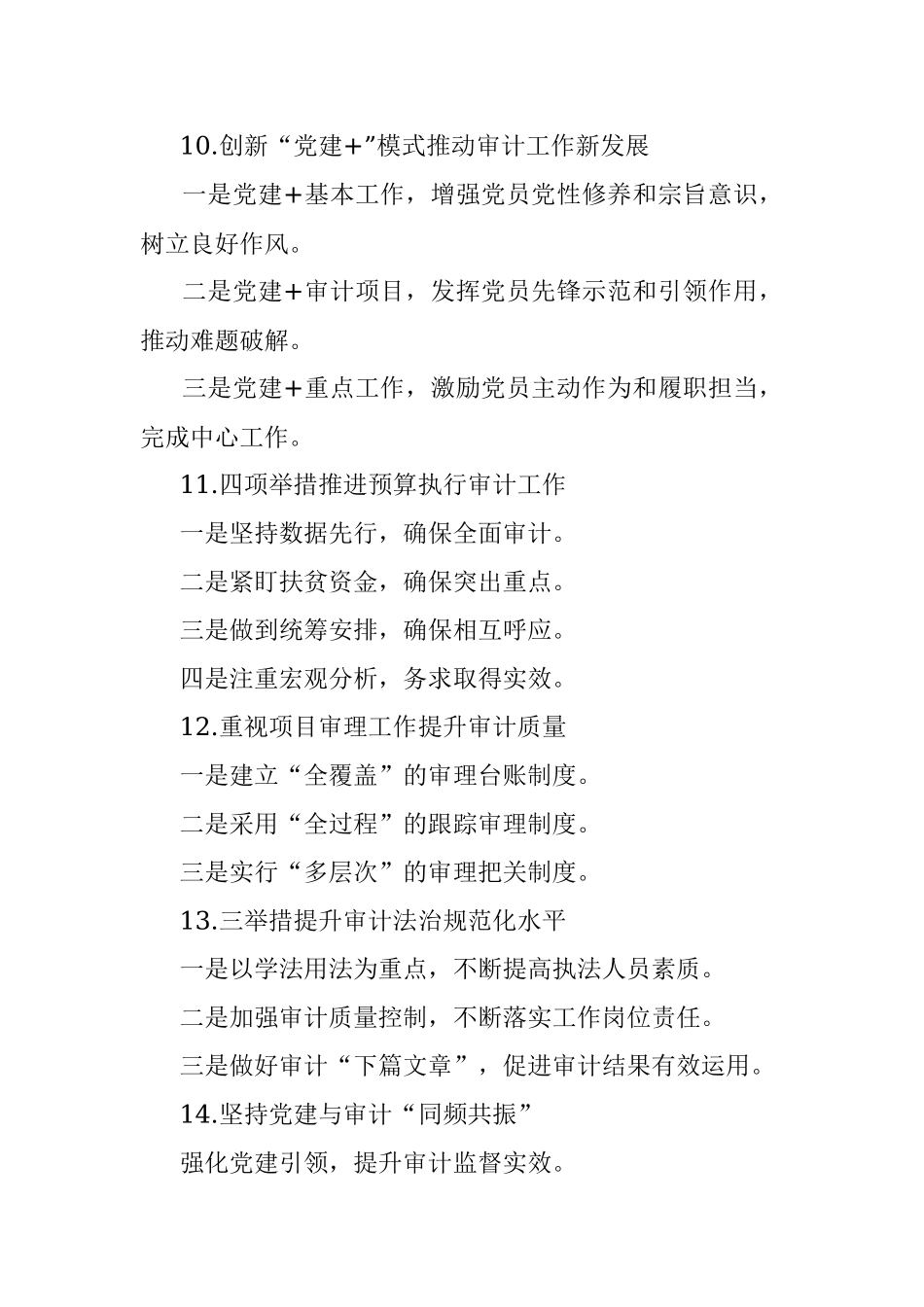 审计材料提纲第一辑.docx_第3页