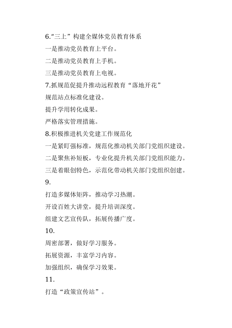 工作信息写作提纲30例汇编.docx_第2页