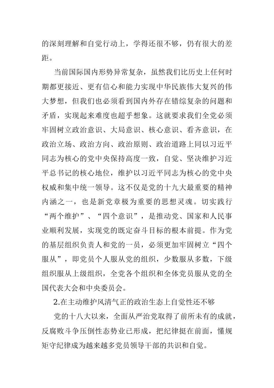 巡视整改专题民主生活会个人对照检查材料发言提纲.docx_第3页